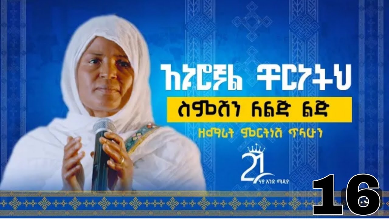 #ምርትነሽ #አኑሮኛል#eotc