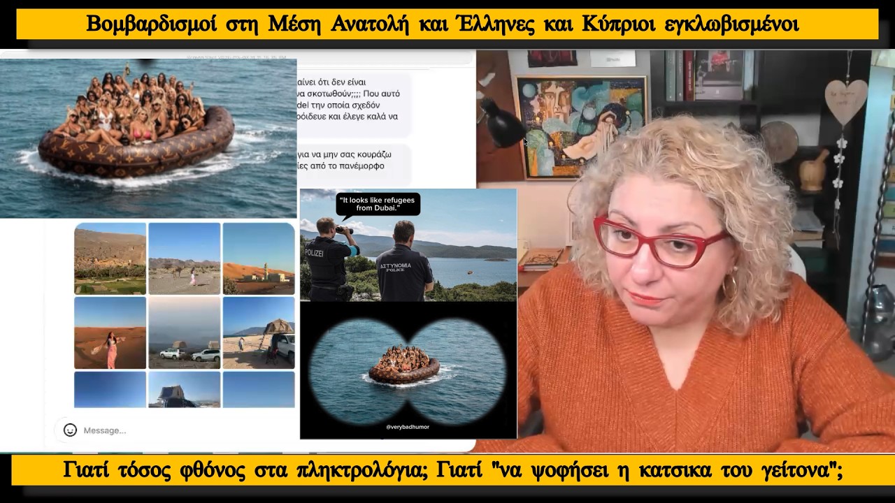 3/3/26 Βομβαρδισμοί στη Μ. Ανατολή και Έλληνες και Κύπριοι εγκλωβισμένοι #Dubai #influencers