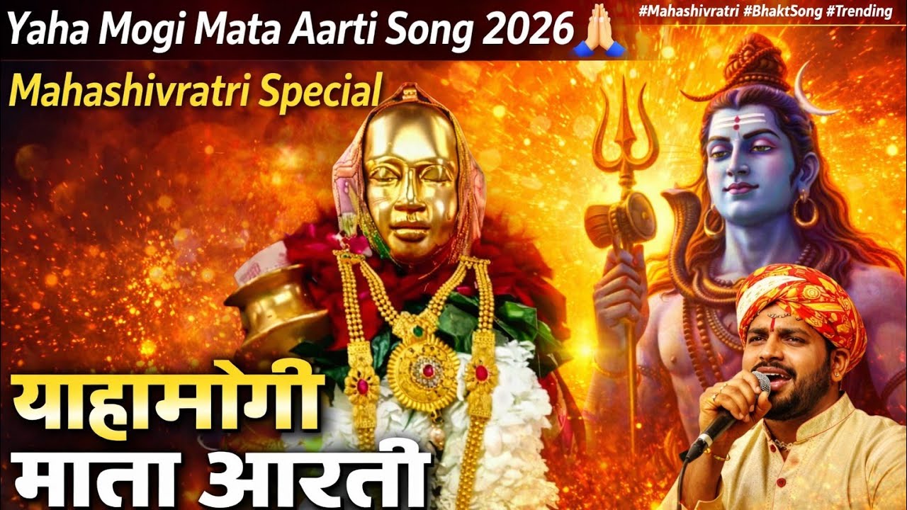 Yaha mogi Mata Aarti Song 2026 ||Yahamogi Aarati | MahashivratriAarati | Singer Dipak Paradke Chakdu