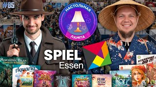 видео: НАСТОЛЬНАЯ ЛАМПА #85 l ГОРЯЧИЕ НОВИНКИ ESSEN SPIEL 2025 картинка: НАСТОЛЬНАЯ ЛАМПА #85 l ГОРЯЧИЕ НОВИНКИ ESSEN SPIEL 2025