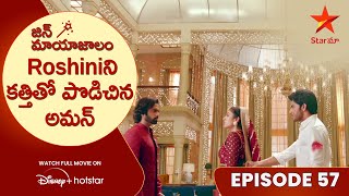 Jin Mayajalam Episode-57 | Roshiniని కత్తితో పొడిచిన అమన్ | Telugu Serials | Star Maa