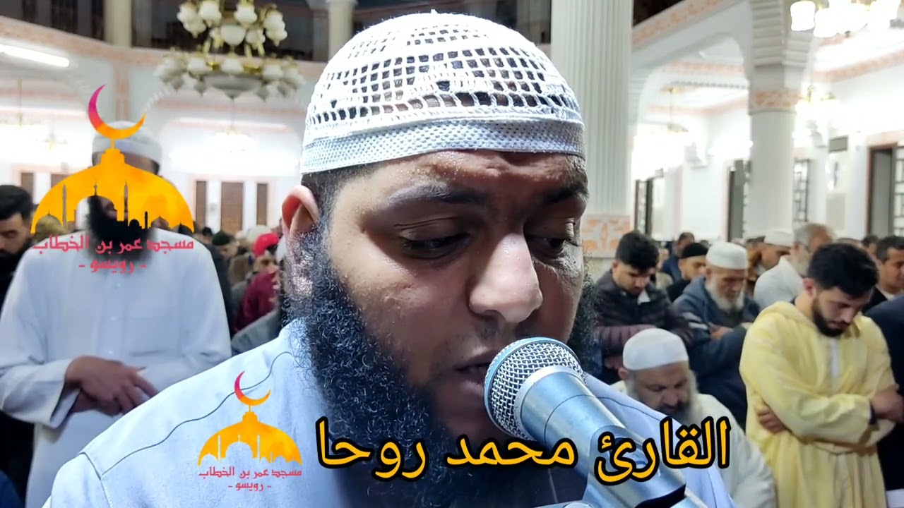 صلاة التراويح من مسجد عمر بن الخطاب بصوت القارئ محمد روحا ما تيسر من سورة مريم ١٤ رمضان ١٤٤٣ه‍