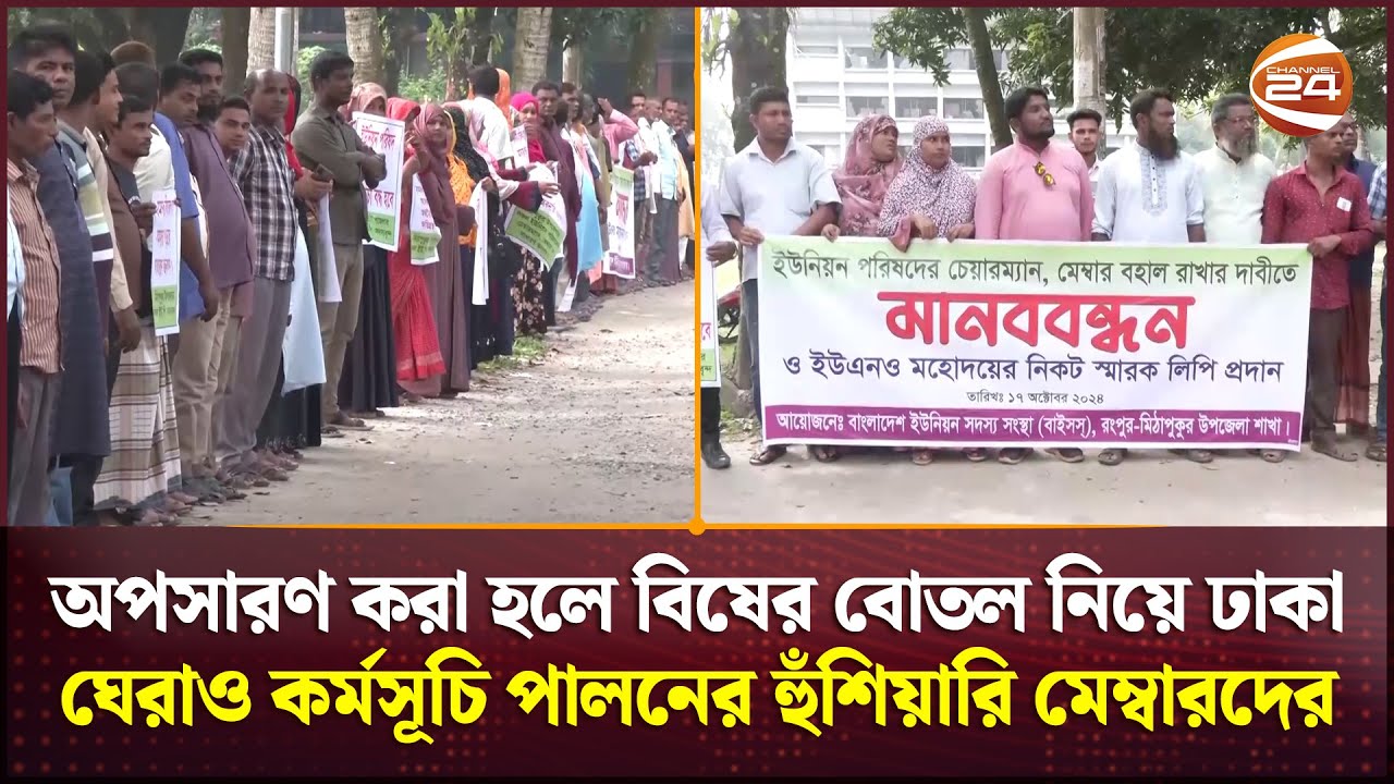 অপসারণ করা হলে বিষের বোতল নিয়ে ঢাকা ঘেরাও কর্মসূচি পালনের হুশিয়ারি ...