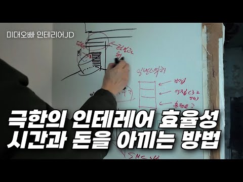 현장 못 와도 공사는 됩니다｜전화 미팅을 살리는 단 하나의 방법(방배 래미안 아트힐)