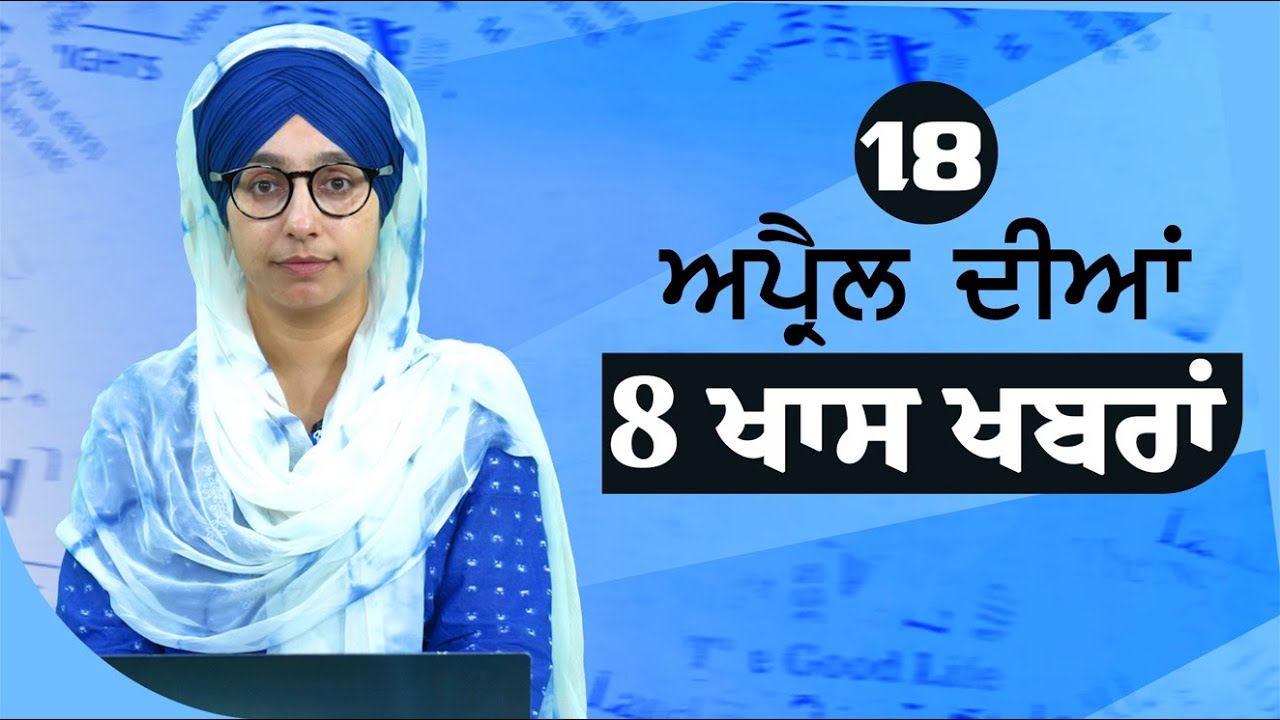 Punjab Breaking News LIVE | ਅੱਜ 29 ਅਪ੍ਰੈਲ ਦੀਆਂ ਵੱਡੀਆਂ ਖ਼ਬਰਾਂ |Breaking News | Punjab Politics | LIVE