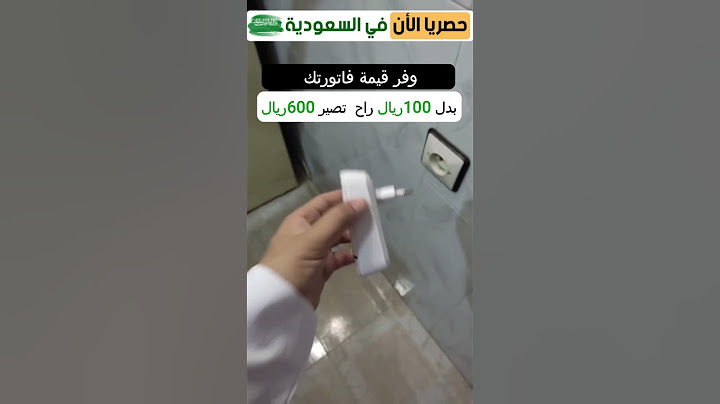 وفر استهلاكك الطاقي مجانا مع جهاز موفر الطاقة المنزلي الذكي