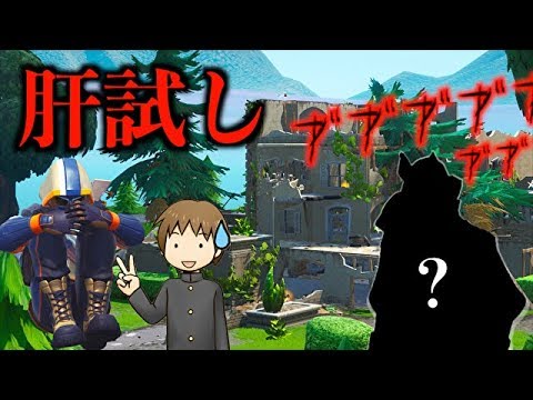 変なお化けが出ると噂の廃墟に中学生キッズと肝試ししてみたwwwww【フォートナイト】