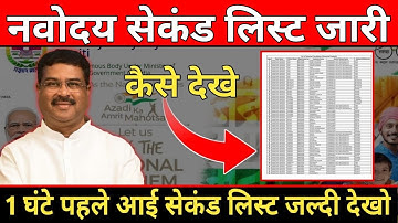 जल्दी देखे अपना रिजल्ट | Jnv Waiting List 2022 Class 6 | Jnv Second List 2022 Class 6 | Jnv Result