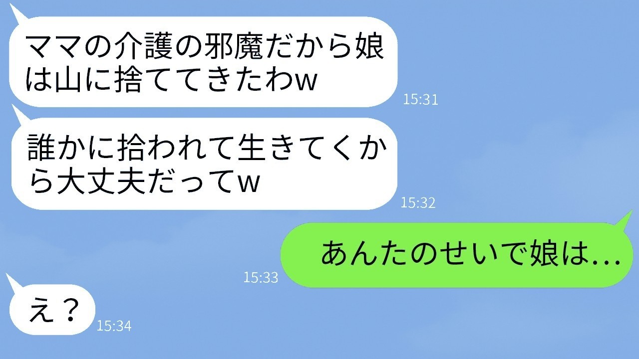 娘を山に捨てたマザコン夫に制裁！「ママの方が大事だろw」な夫を黙らせた結果