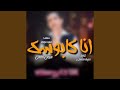 Ana Kabousak انا كابوسك 