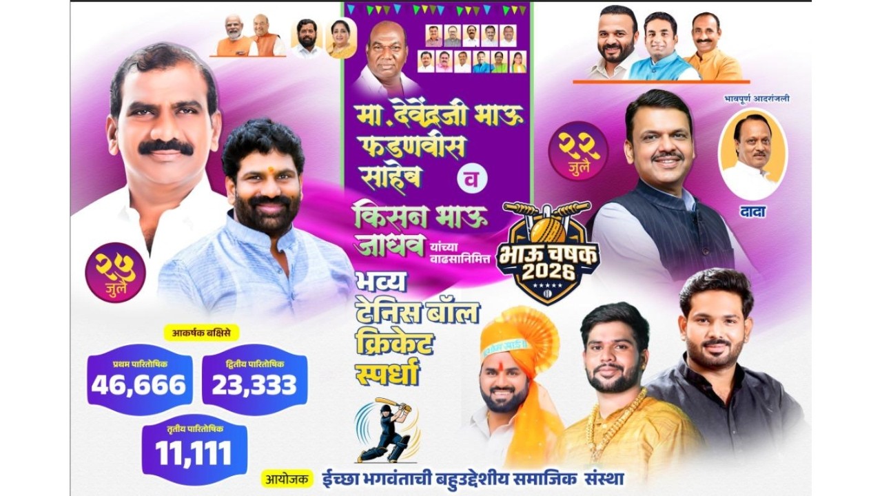 DAY 3 | BHAU CHASHAK | 2026 | Solapur |