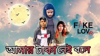 Amar Taka Nai Bole | Gogon Sakib | Mrito Atma | new song 2021