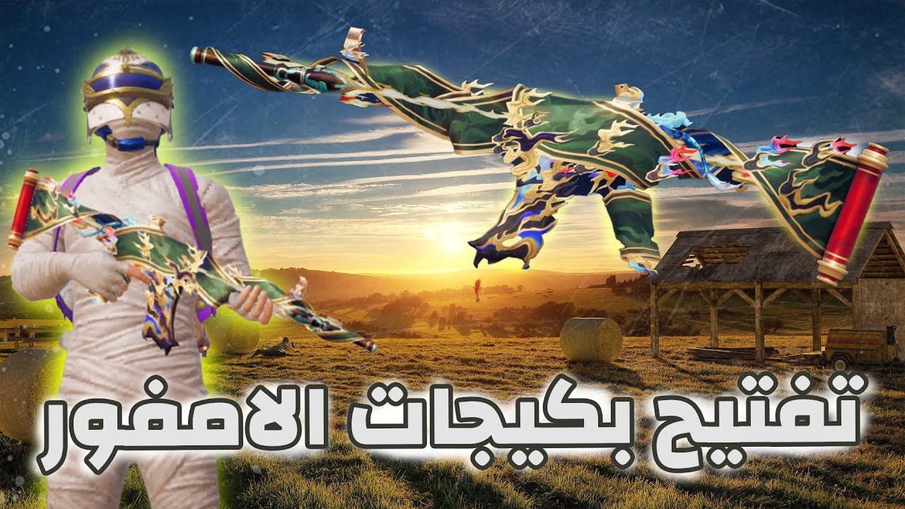 تفتيح بكيجات M4 النمر الناري 🔥 -  هل هو يستحق؟ 🐅