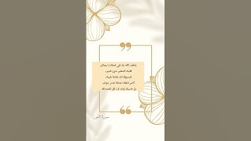 قران كريم بصوت عذب وجميل سورة النور||حالات واتس اب||مقاطع قران قصيرة🤍