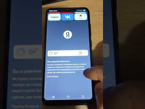 Как включить режим инкогнито в яндекс браузере на телефоне андроид