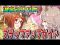 【ウマ娘】温泉シナリオの育成を伸ばすステップアップガイド！ 超回復の仕組みや回数を増やす方法、堅忍掘らないルートの話などをしていきます【ゆこま温泉郷攻略】