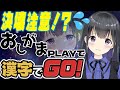 【おしがまプレイ】決壊注意!尿意に負けるな!「漢字でGO!」【お漏らし厳禁】