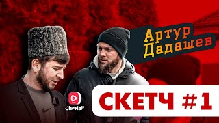 Адам Исраилов и Артур Дадашев (новое)