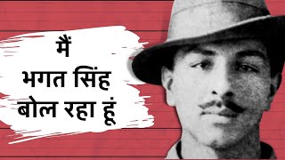 Bhagat Singh ने क्यों कहा— मैं नास्तिक हूं?