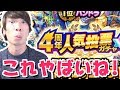 【モンスト】4周年人気投票ガチャ！これは特に神引きよ！【TUTTI】