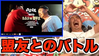 Explanation] D.D.S vs Shinpei-ta: A heated battle between close