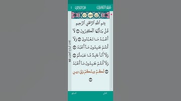 سورة الكافرون بصوت هادئ #قرآن