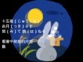 Rabbit, rabbit