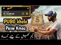 PUBG Se Paise Kaise Kamaye | PUBG Khelo Paise Kmao || How to Earn Money From Pubg Mobile