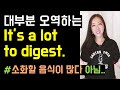 뜻을 알아도 쓰긴 힘든 digest🍔, be underway, wake-up call과 확실히 정붙이기🤓✨