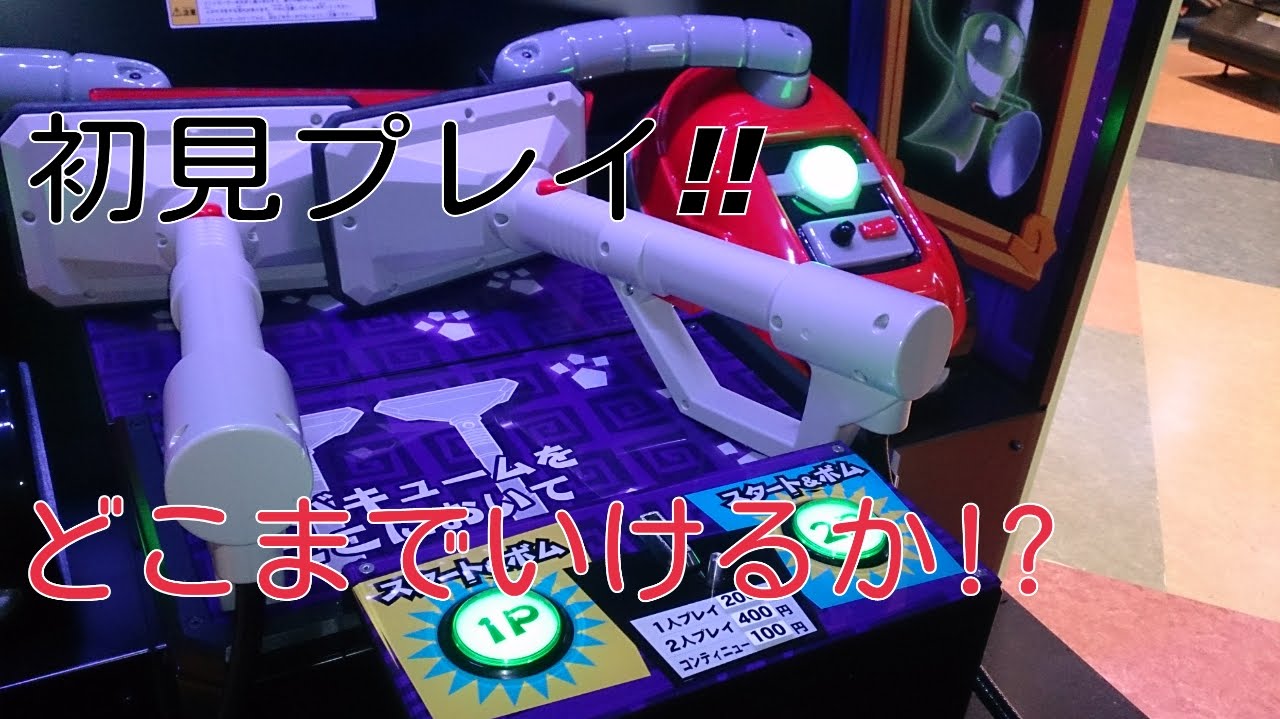 レッド ルイージマンションアーケード やってみた Youtube