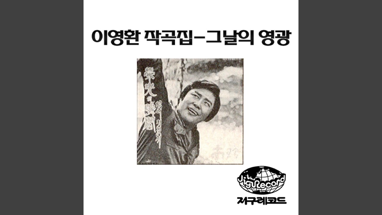 Watch 기다리는마음 on YouTube