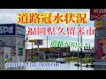 大雨被害 九州自動車道久留米インター付近(野々下交差点)道路冠水状況(2020年7月8日AM9:00頃)