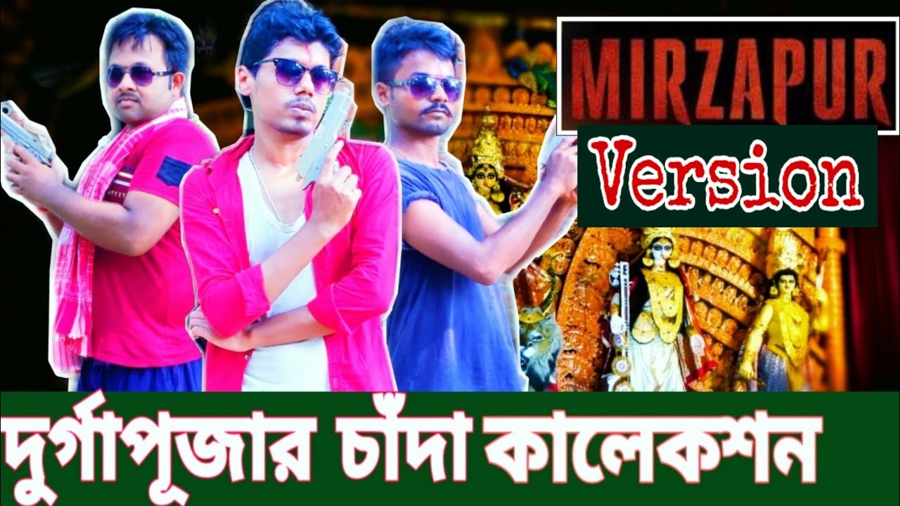 Durga puja chanda collection| Durgapuja 2020 special| Durgapuja comedy 2020| Patra brother vines