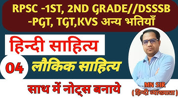RPSC -1st Grade हिंदी साहित्य -आदिकाल भाग - 1 |RPSC 2nd Grade |Aadikal | Must Watch | Most Important