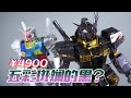 4900塊 五彩斑斕的黑 萬代 中國限定PGU元祖高達 RX 78 2 評頭論足 4900塊 五彩斑斕的黑 萬代 中國限定PGU元祖高達 RX 78 2 評頭論足