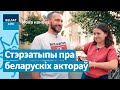 Як рэагуюць на беларускую мову ў Берасці, а як – у Варшаве / Мова нанова