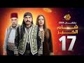 مسلسل شام الخير الحلقة 17