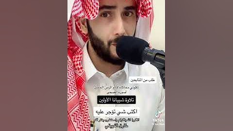 تلاوة عطرة من سورة الضحى بصوت طارق الفهيقي