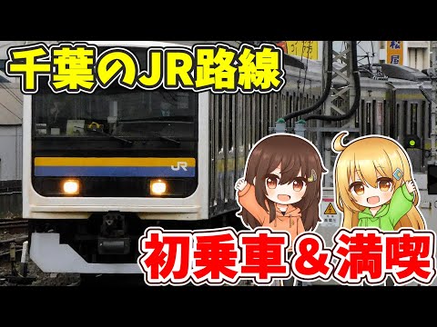 Off to Kanto! Episode 2: Enjoy Chiba Prefecture's JR