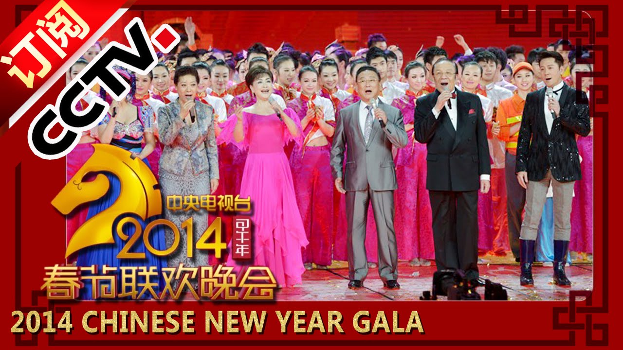 cctv new year gala 2014 2014 央视春节联欢晚会 歌曲 难忘今宵 unforgettable tonight 李谷一 蒋大为 关牧村 杨洪 cctv new year gala 2014 2014 央视春节联欢晚会 歌曲 难忘今宵 unforgettable tonight 李谷一 蒋大为 关牧村 杨洪