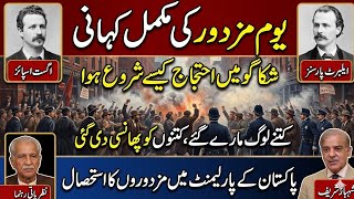 Story of Labour day | Exploitation of workers in Pakistan | #labourday  #1stmay #pakistannews 