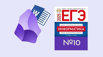 ЕГЭ информатика задание №10 (Obsidian конспект с карточками умного повторения)