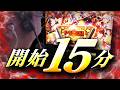 【モンハンライズ】全ては1.6%から始まった！自身2度目のレア体験【BURNINGミッション】[パチスロ][スロット][しんのすけちゃんねる][モンハンライズ みなひろ]