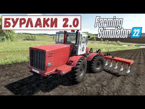 Видео: FS 22 - Карта БУРЛАКИ - Вспашка ЗЕМЛИ.  Ремонт ЖАТКИ # 2