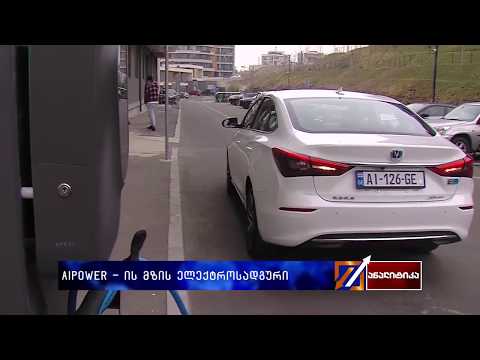 AiPower • აიფაუერი