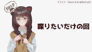 【雑談】きょうは節分やったけど、恵方巻たべた？【戌亥とこ/にじさんじ】