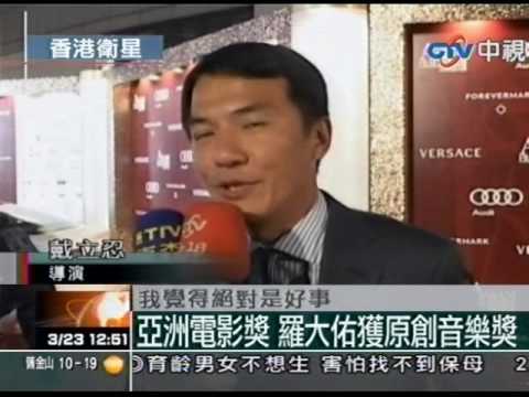 亞洲電影獎 羅大佑獲原創音樂獎