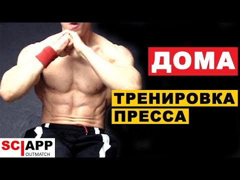 Самая Полная Домашняя Тренировка Пресса Для Новичков и Продвинутых Атлетов | Джефф Кавальер
