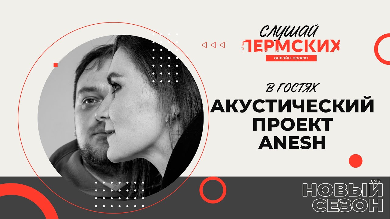 слушая пермь. дуэт благо. живая музыка пермь. открытка к 300 летию перми. кавер группа пермь.