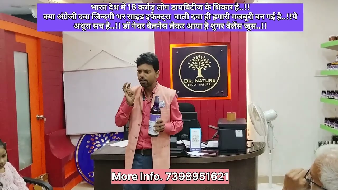 Dr Nature Wellness || Sugar Balance Juice || Best Sugar Treatment || 7398951621